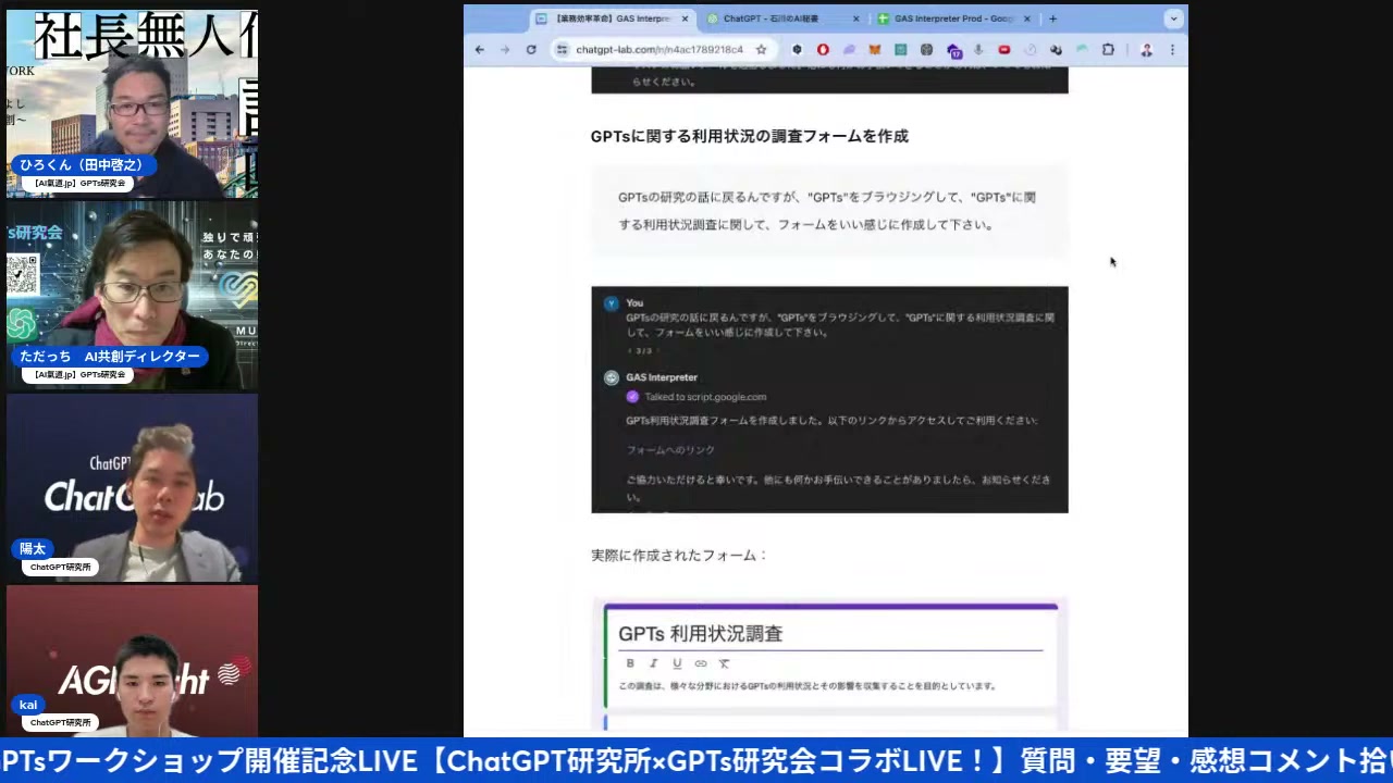 GASインタープリターが「秘書代わり」になっていく