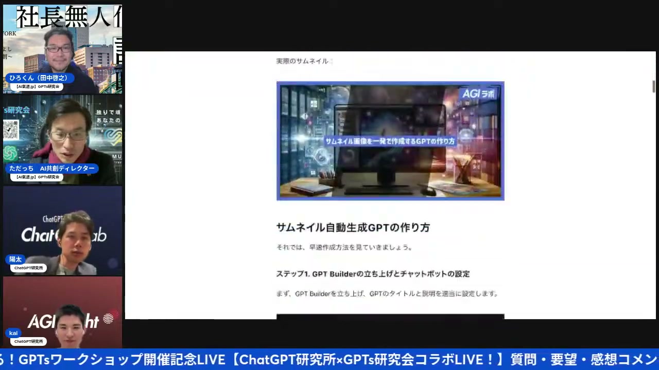 一言で日本語サムネイルが仕上がる、特典GPTsの威力