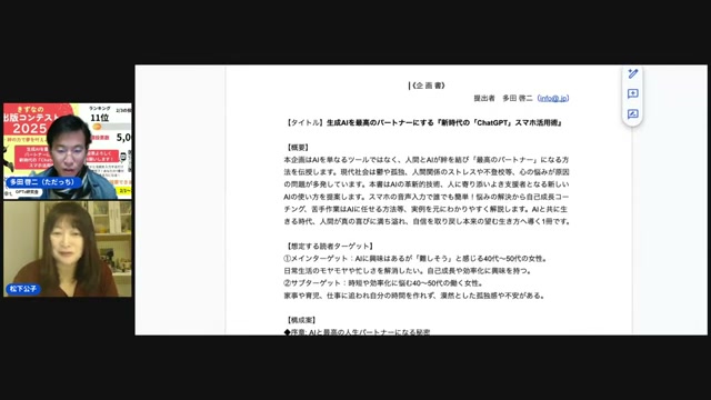 スマホが苦手な女性へ――ただっちの出版コンテスト企画書