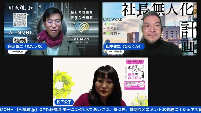 大晦日、3人が迎えた『共感ストーリー×AI』最後の朝LIVE