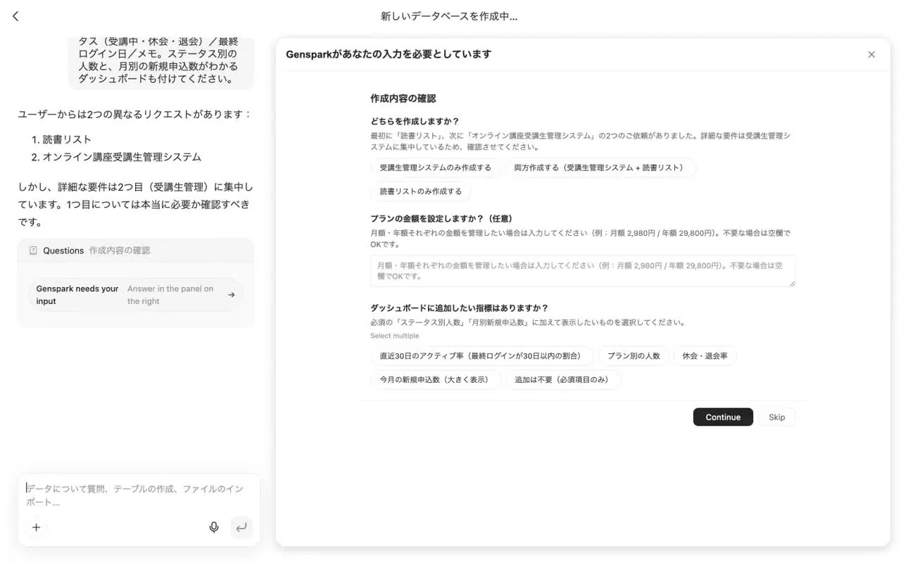 「2つのご依頼がありました」——頼んでいない読書リストが1件に数えられている