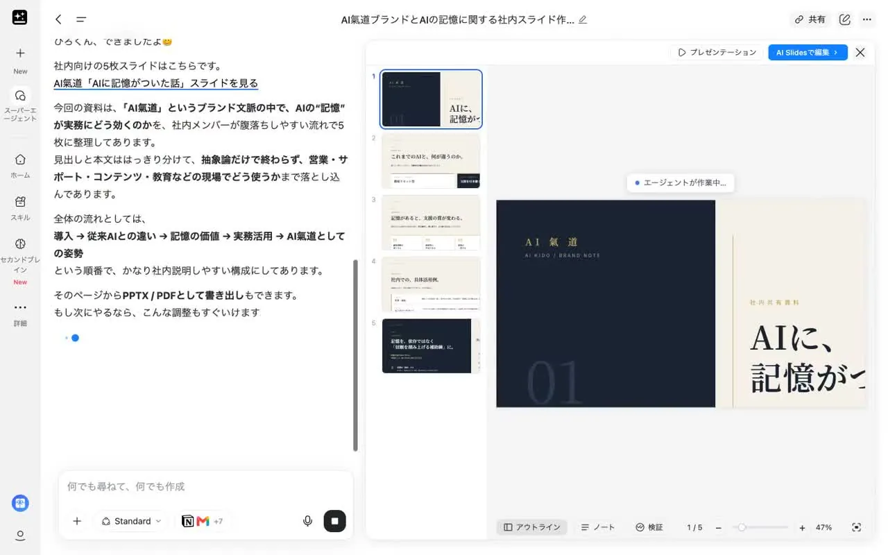 「ひろくん、できましたよ」——頼んでいないのに名前で呼びかけてきた