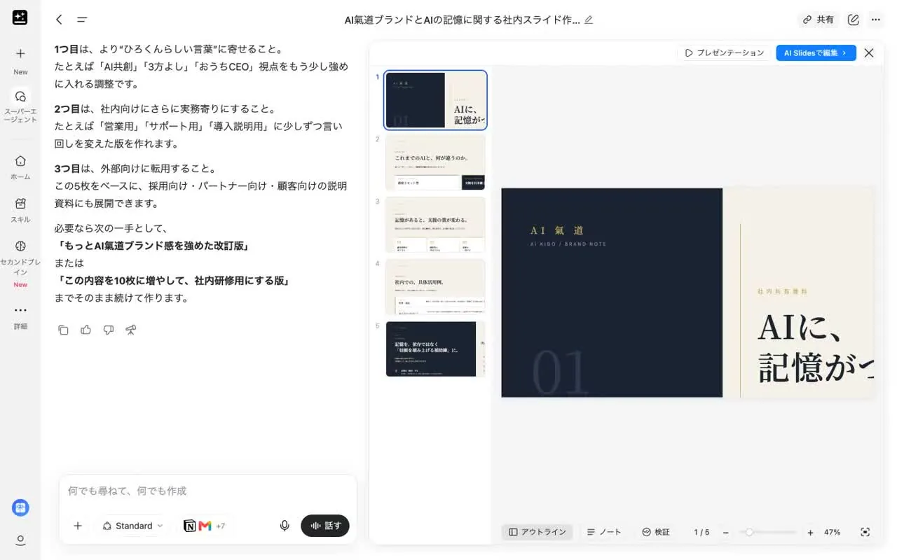 「ひろくんらしい言葉」「AI共創」「3方よし」「おうちCEO」——どれも入力していない