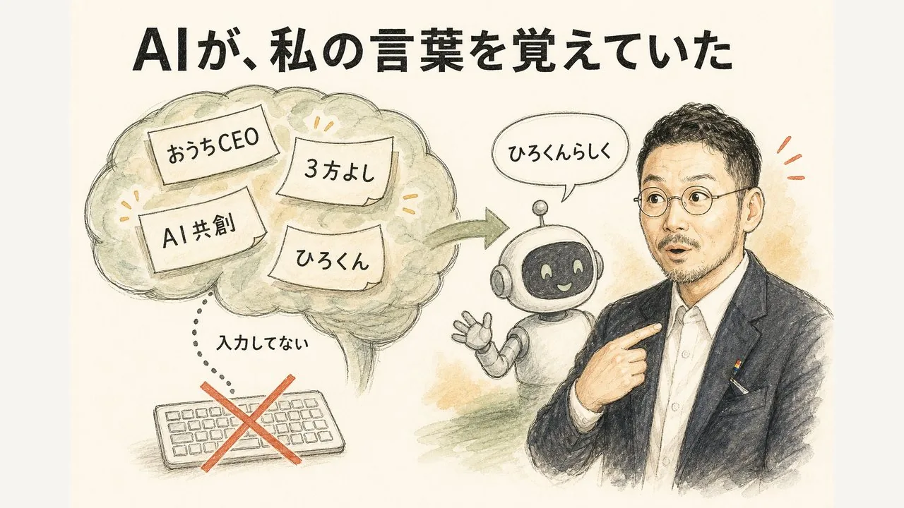 頼んでいない「おうちCEO」「3方よし」をAIが持ち出してきた