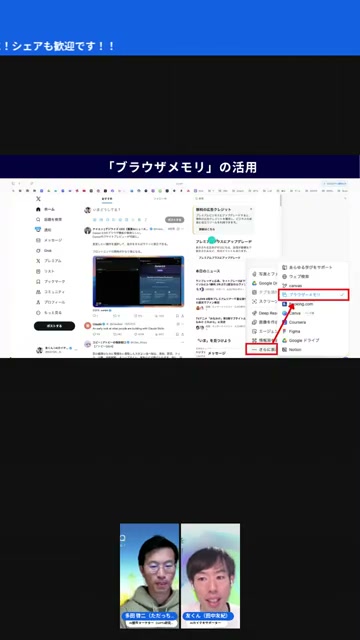 友くんが解説する「ブラウザメモリ」でAIが自分専用になっていく
