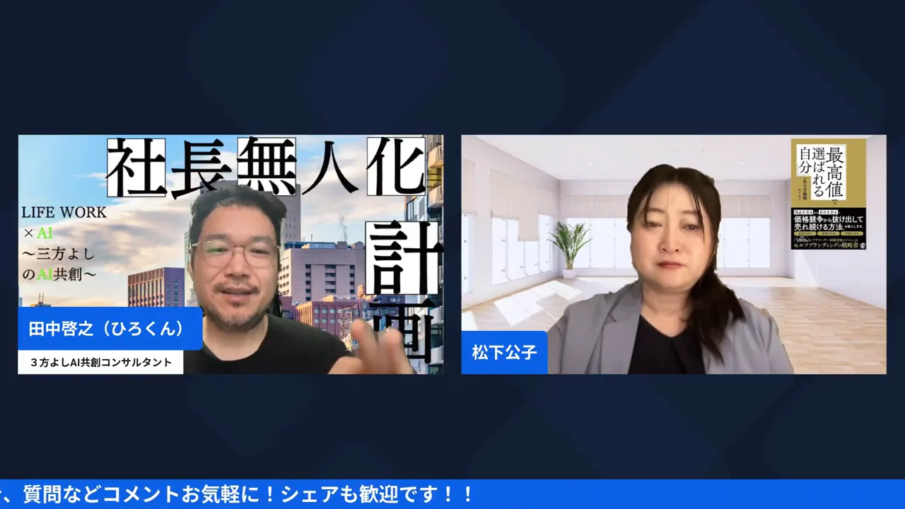 ひろくんがGPTs研究会やアシュラの運営スタイルを話す朝LIVEの場面