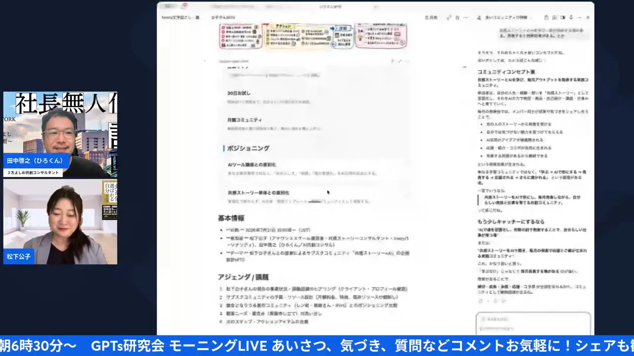 ひろくんがNotionで作ったコンセプト案を読み上げる朝LIVEの場面