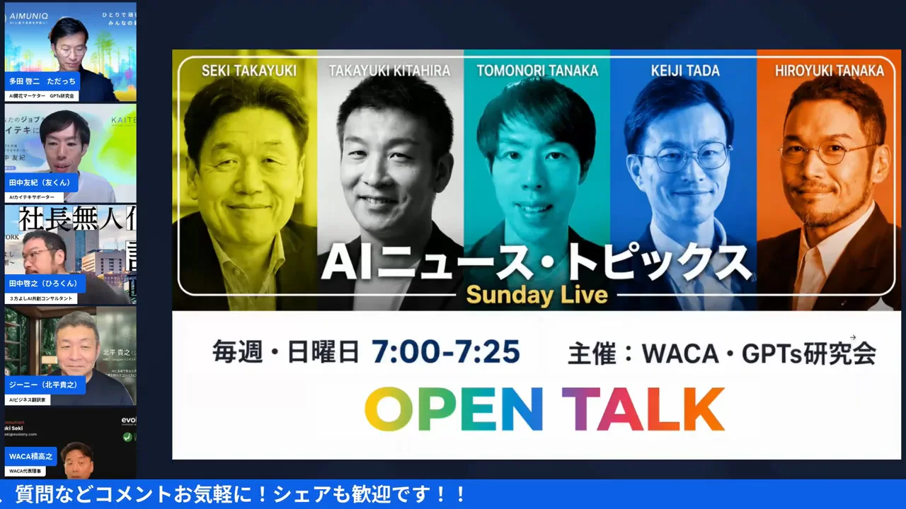 友くんが画面共有でAIニューストピックスを紹介する朝LIVEの場面