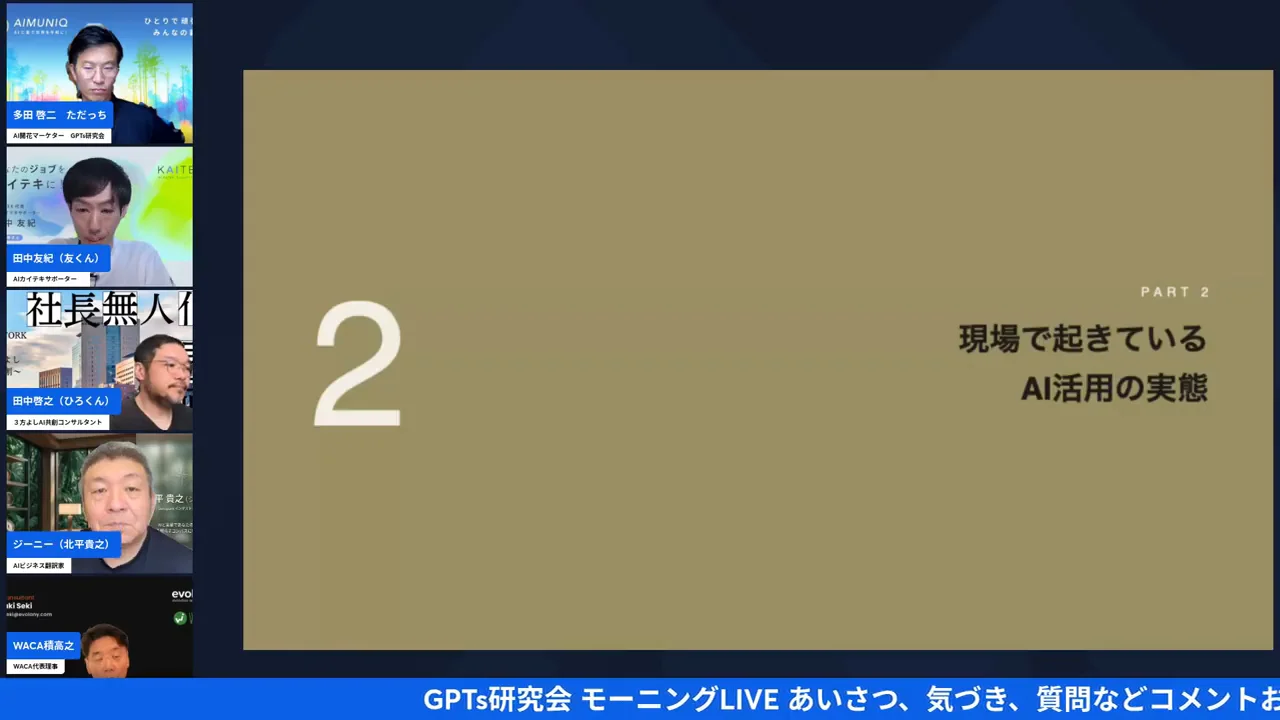 積さんが金融機関向け講演のスライドを解説する朝LIVEの場面