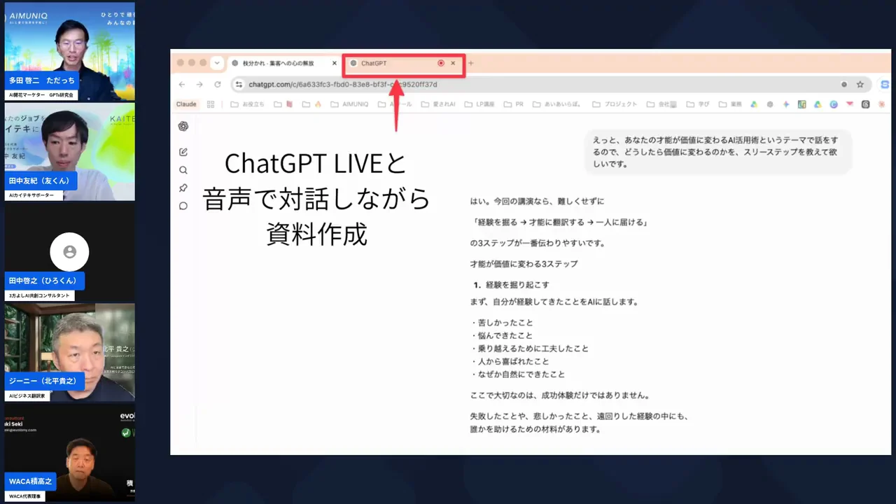 ただっちがChatGPTの音声活用について話す朝LIVEの場面