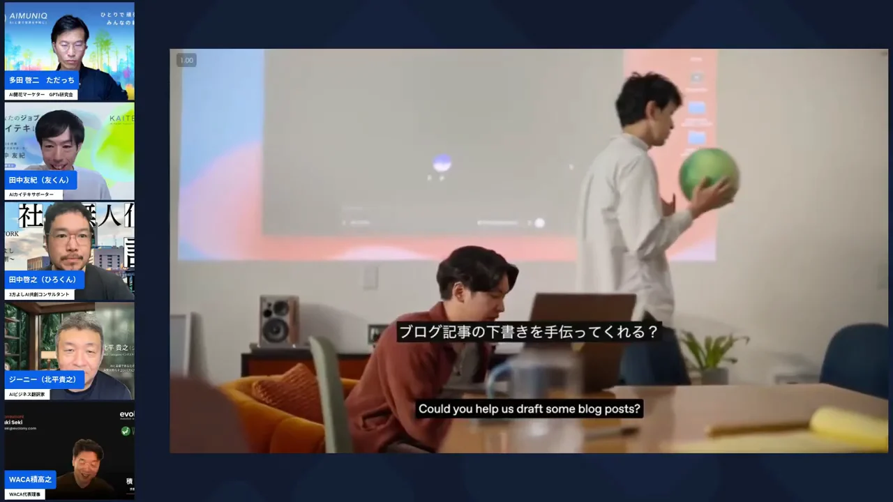 ChatGPTデスクトップの音声機能PVを全員で視聴する朝LIVEの場面