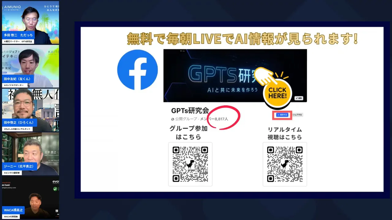 ただっちがGPTs研究会とZoom LIVEの告知をする朝LIVEの締めの場面