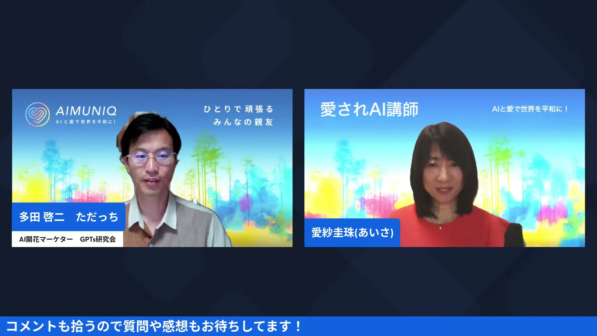 朝LIVEでただっちと愛紗さんが自己紹介する場面