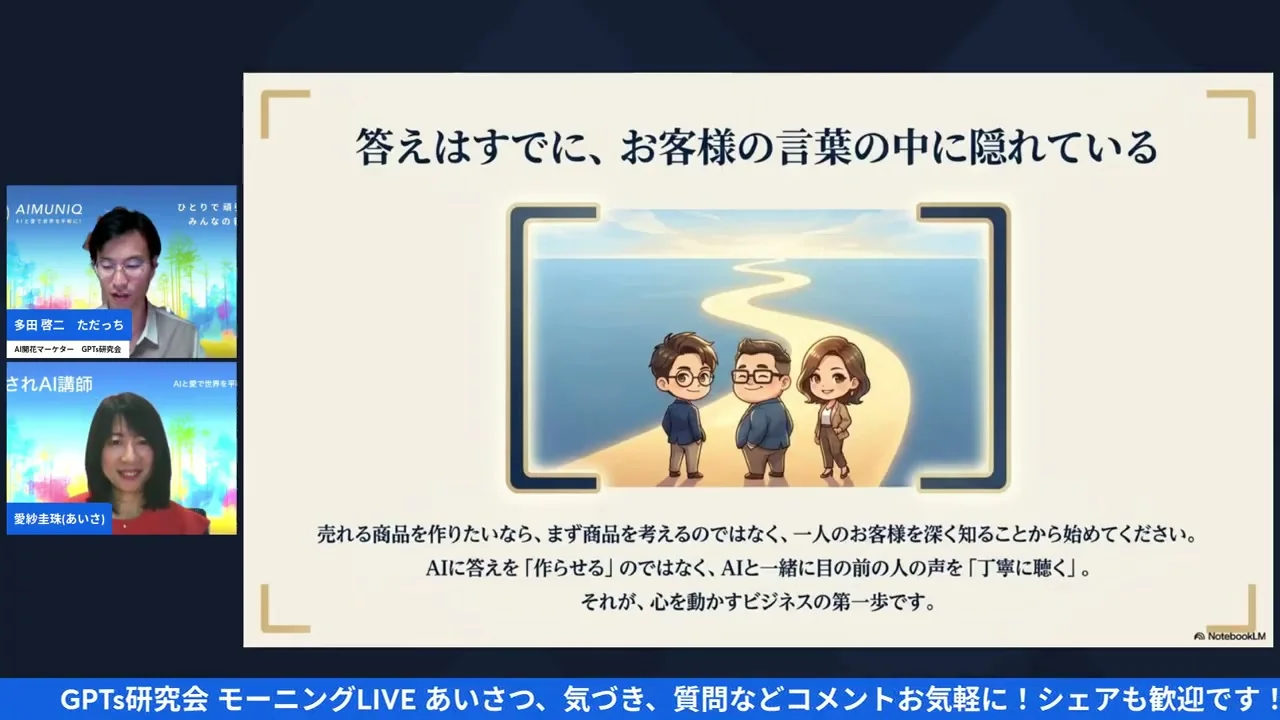 愛紗さんが自身の気づきを語る朝LIVEの場面