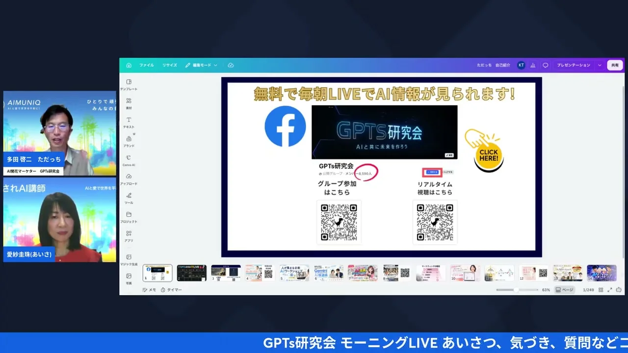 GPTs研究会の無料朝LIVE参加方法を案内する場面
