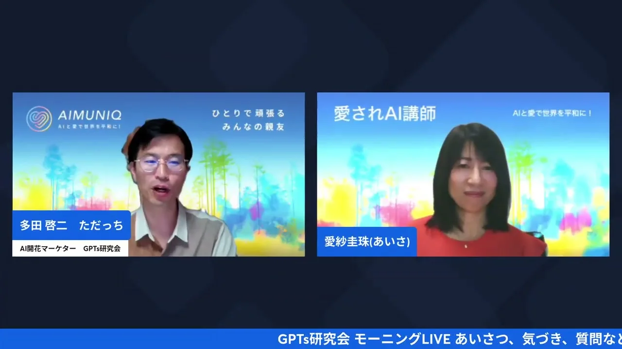 ただっちと愛紗さんが朝LIVEを締めくくる場面