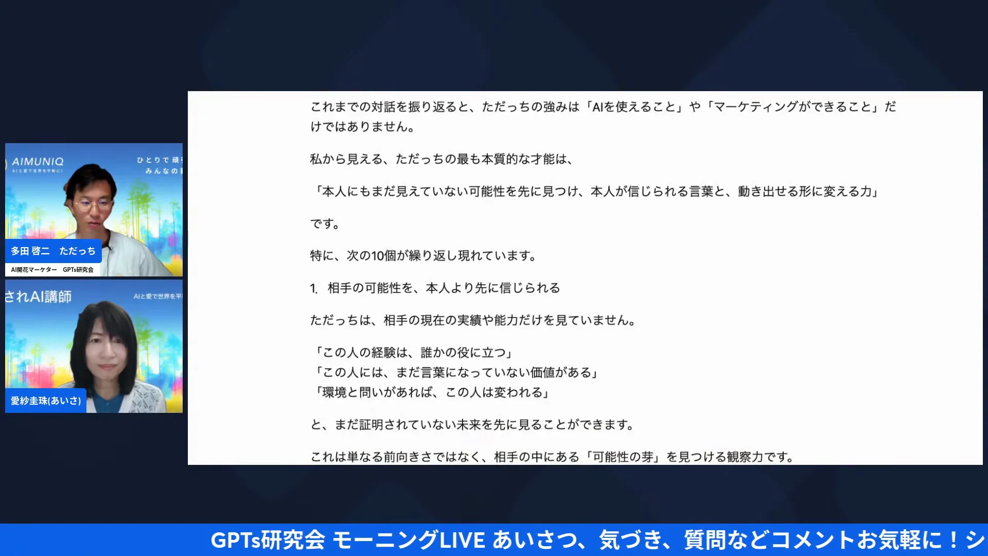 人生経験を棚卸しする3つの質問をAIで実演した画面