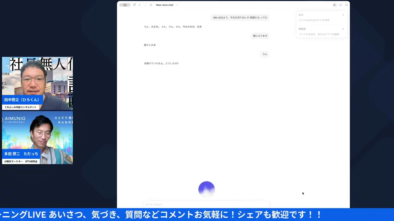 ひろくんがCodexの音声エージェントとライブ中に対話する場面