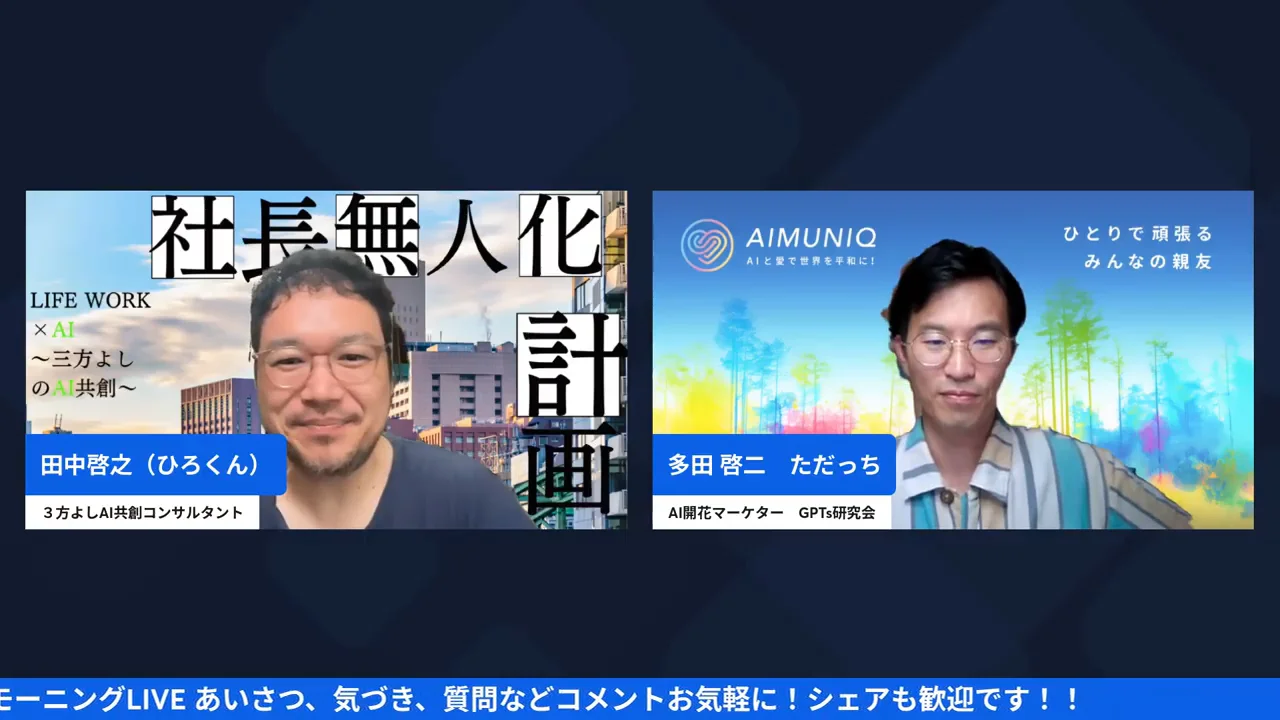ただっちとひろくんが人にしかできないことについて語る場面