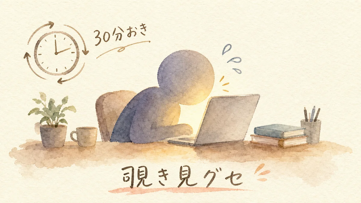 覗き見グセ AIを30分おきに確認する人のイラスト