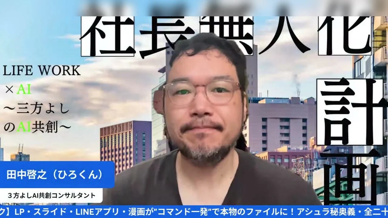 高崎さん不在で”ひとり回”。「アシュラ秘奥義」って何？｜LIVE配信のワンシーン