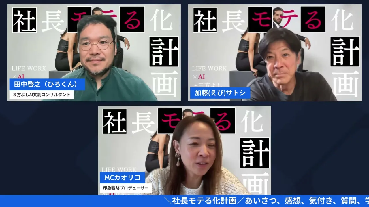 モテる社長診断アプリの画面