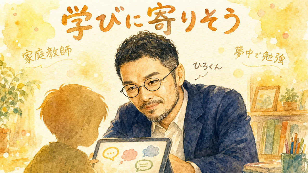 ひろくんが実演「ChatGPT Liveで家庭教師」→ Geminiより正確だった