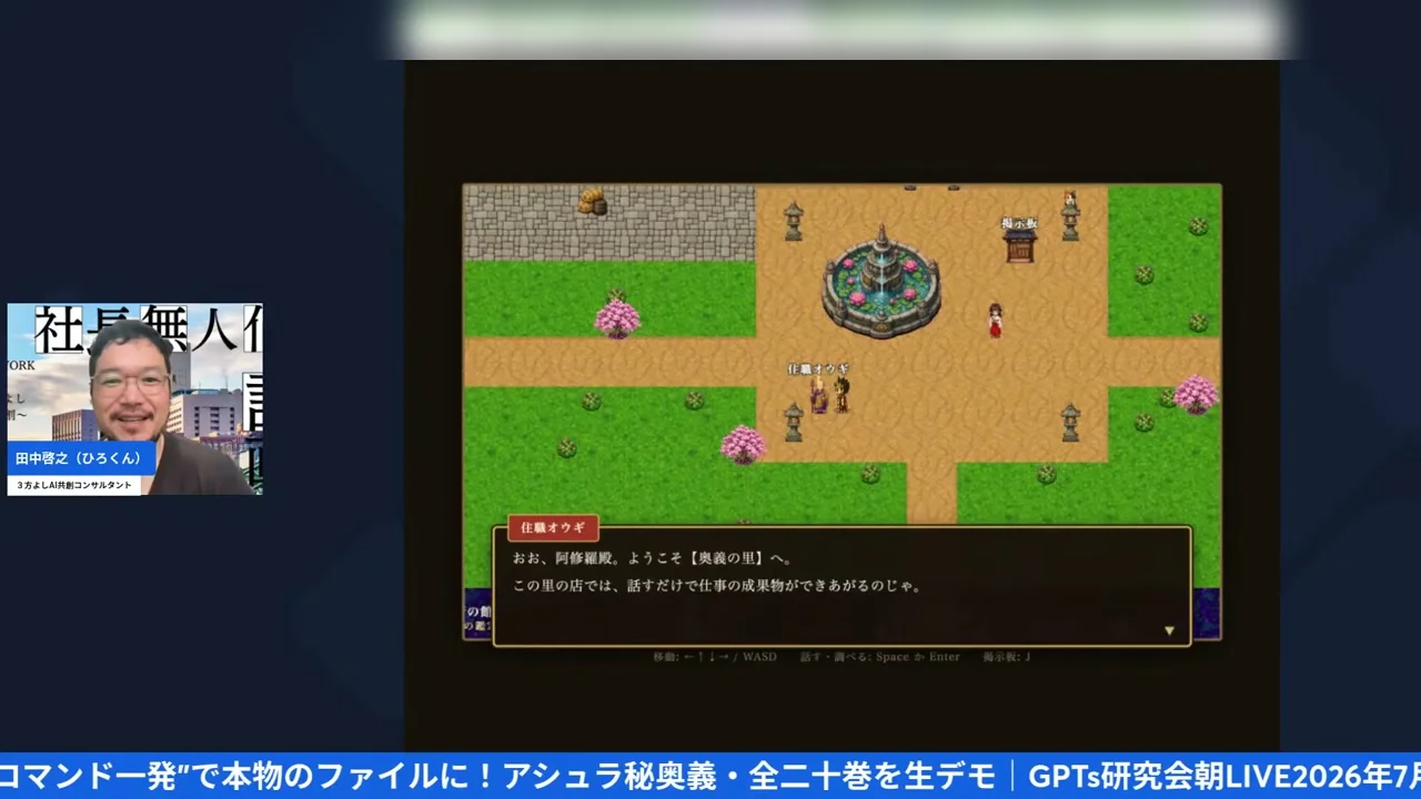 新作RPG「奥義の里」――店主と話すだけでノート記事もLPも歌もできる｜LIVE配信のワンシーン