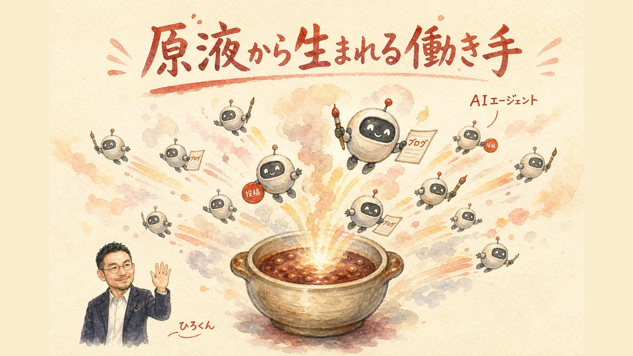 分身AIブログと社長無人化計画、原液の行き着く先