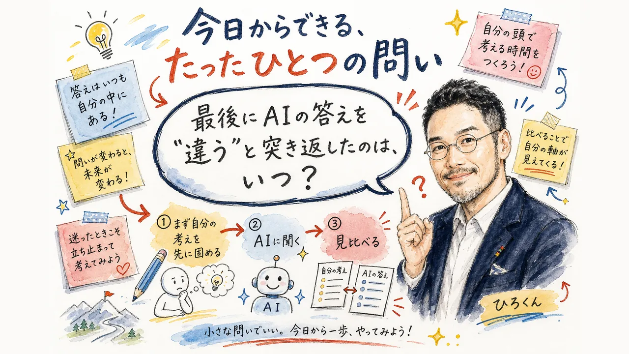 今日からできる一歩の図解