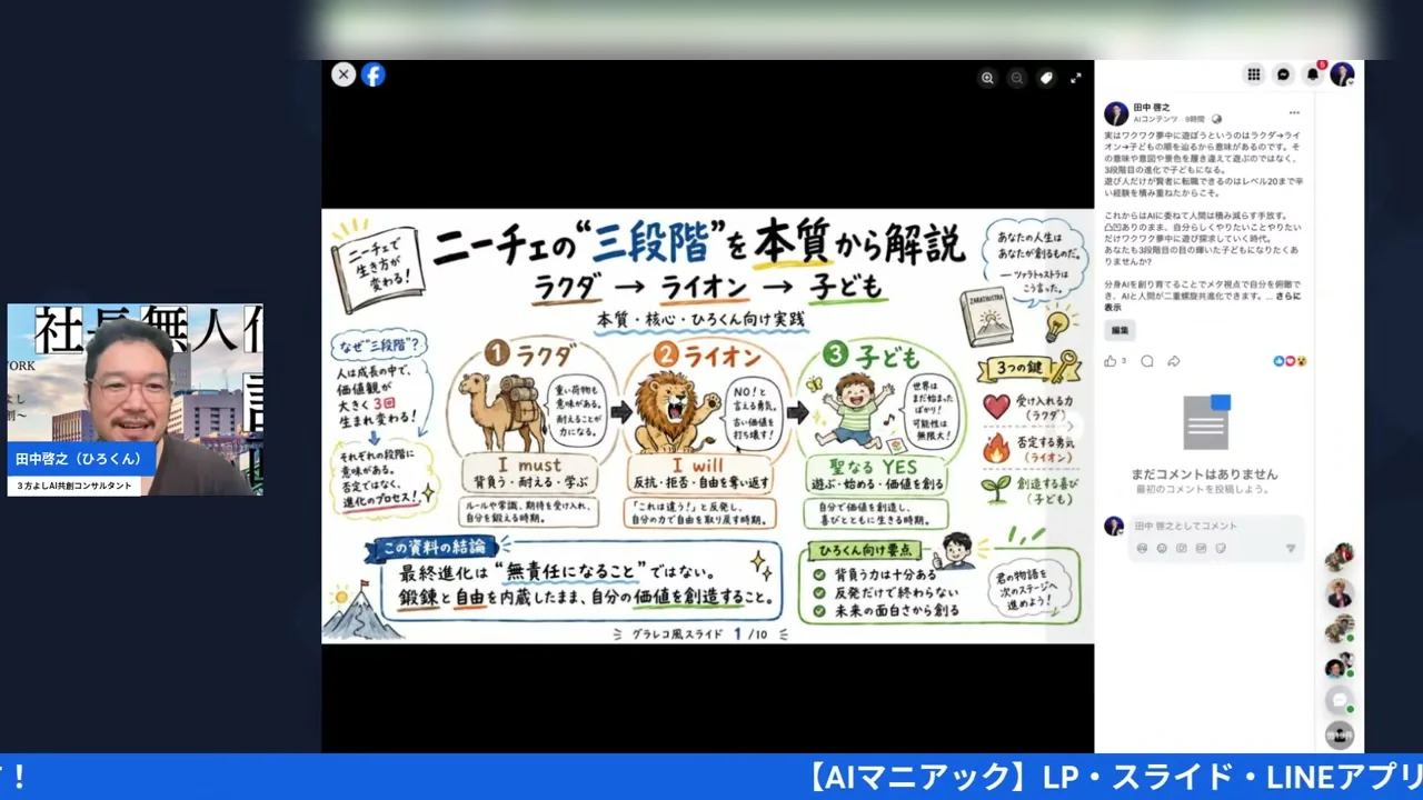 ”真剣に遊ぶ”がなぜ仕事になるのか。ラクダ・ライオン・子供という3段階｜LIVE配信のワンシーン