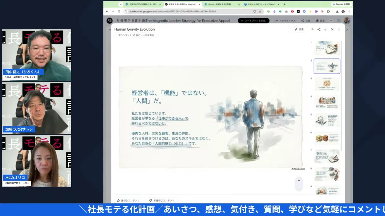 AI×モテる化の実演