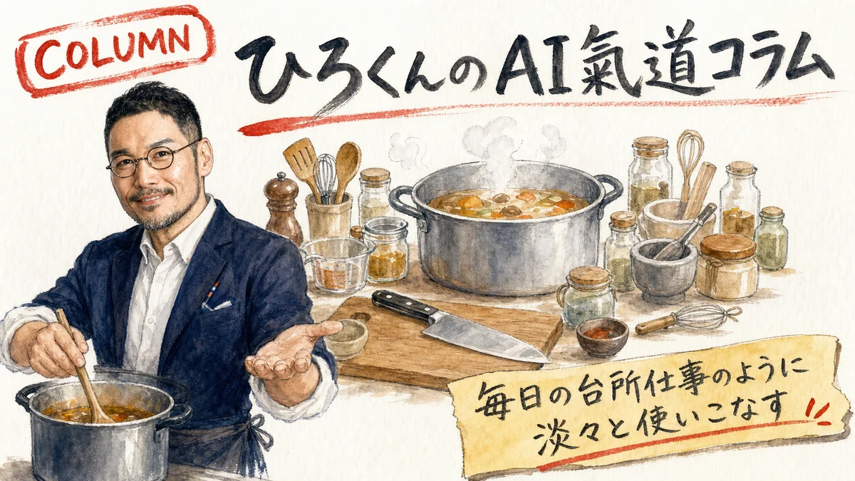 ひろくんコラム図解: 任せる確かめる