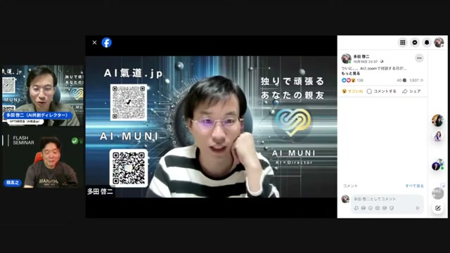Zoomに分身を呼び出して、積さんがインタビューした