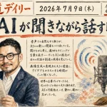 AIが「聞きながら話す」時代に？ Metaも画像AIに本気出してきた【最新AIニュース解説】2026年7月9日号
