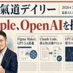 AppleがOpenAIを提訴？Figma・Claude Codeも進化【最新AIニュース解説】2026年7月12日号