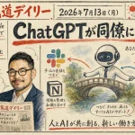 ChatGPTがついに「同僚」に？Claude Fable延長は7/19まで【最新AIニュース解説】2026年7月13日号