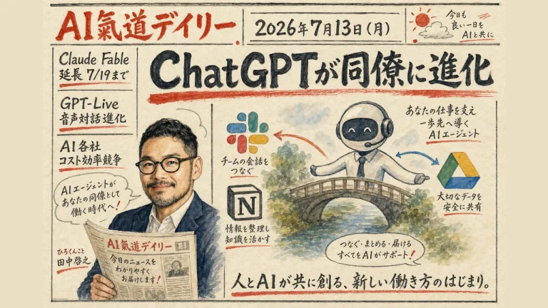 AI氣道デイリー 2026年7月13日号 新聞風メイン画像
