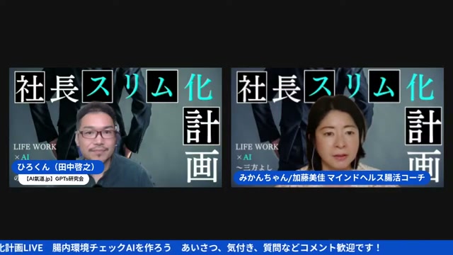 その場で「腸タイプ診断」をAIに作ってもらうことにした