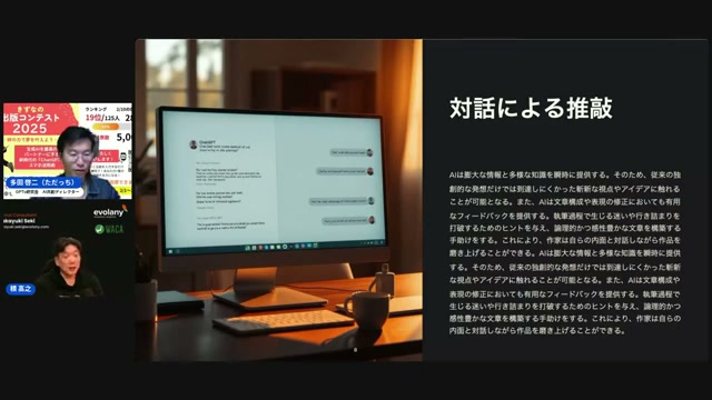 ただっちの200日連続AIコーチングと、出版コンテストの話