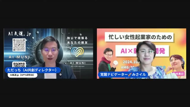 女性起業家のための新講座開発LIVE — 今日は誰の話？