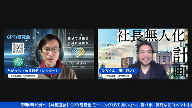 始まりは自己紹介から、50kgダイエットと2人回のGPTs研究会