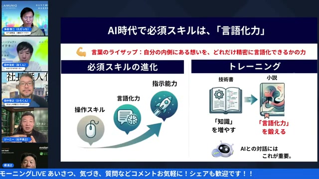 AI時代で必須スキルは「言語化力」