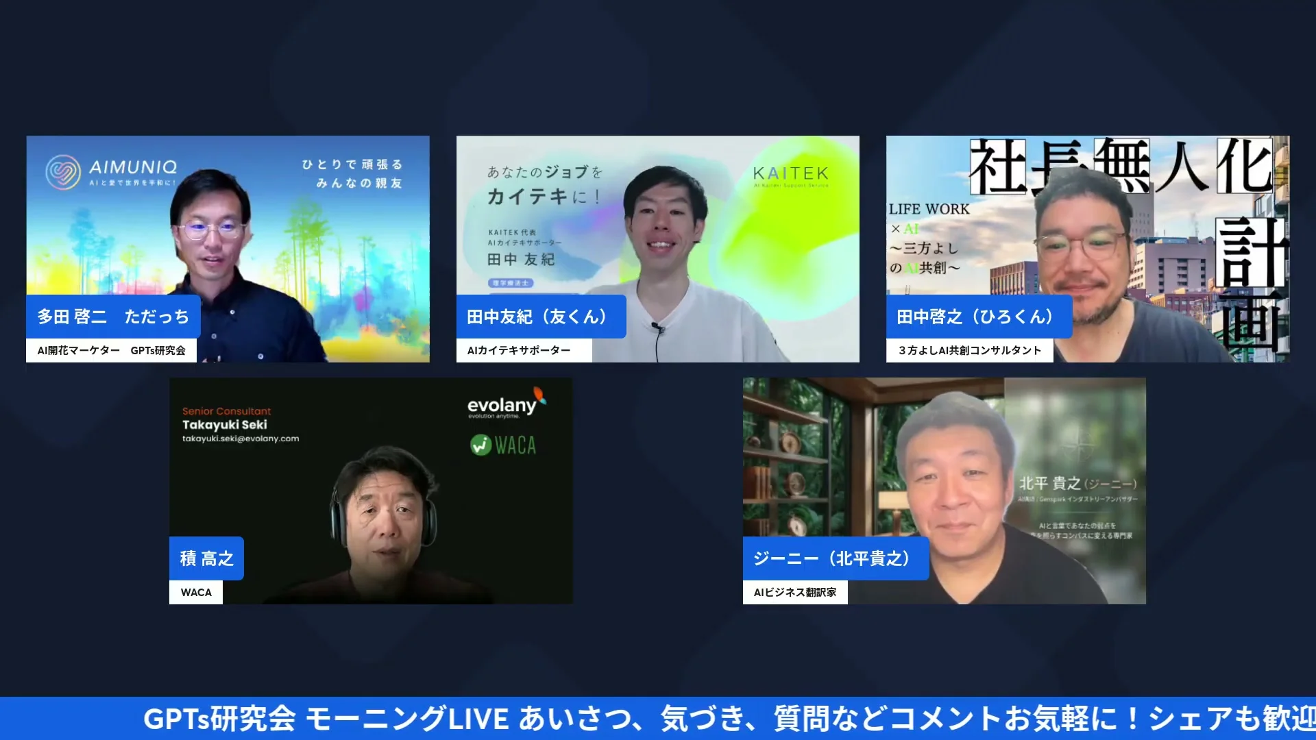 ただっちが今週いちばん唸った「ChatGPT Liveの音声対話」（LIVE配信画面より）
