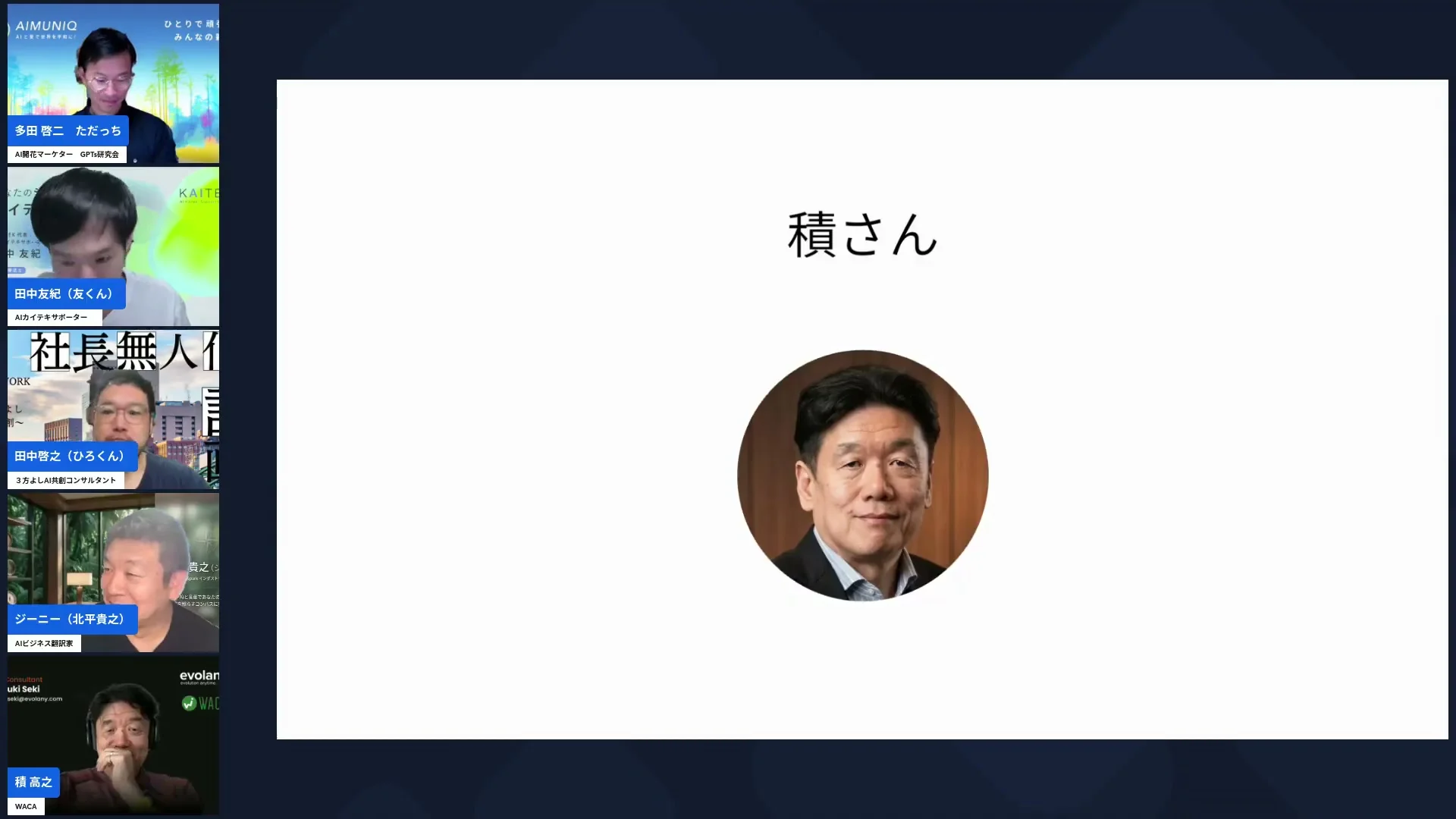積さんが出雲で見た「地域とAIの実装格差」——課題は絞り込めてない（LIVE配信画面より）