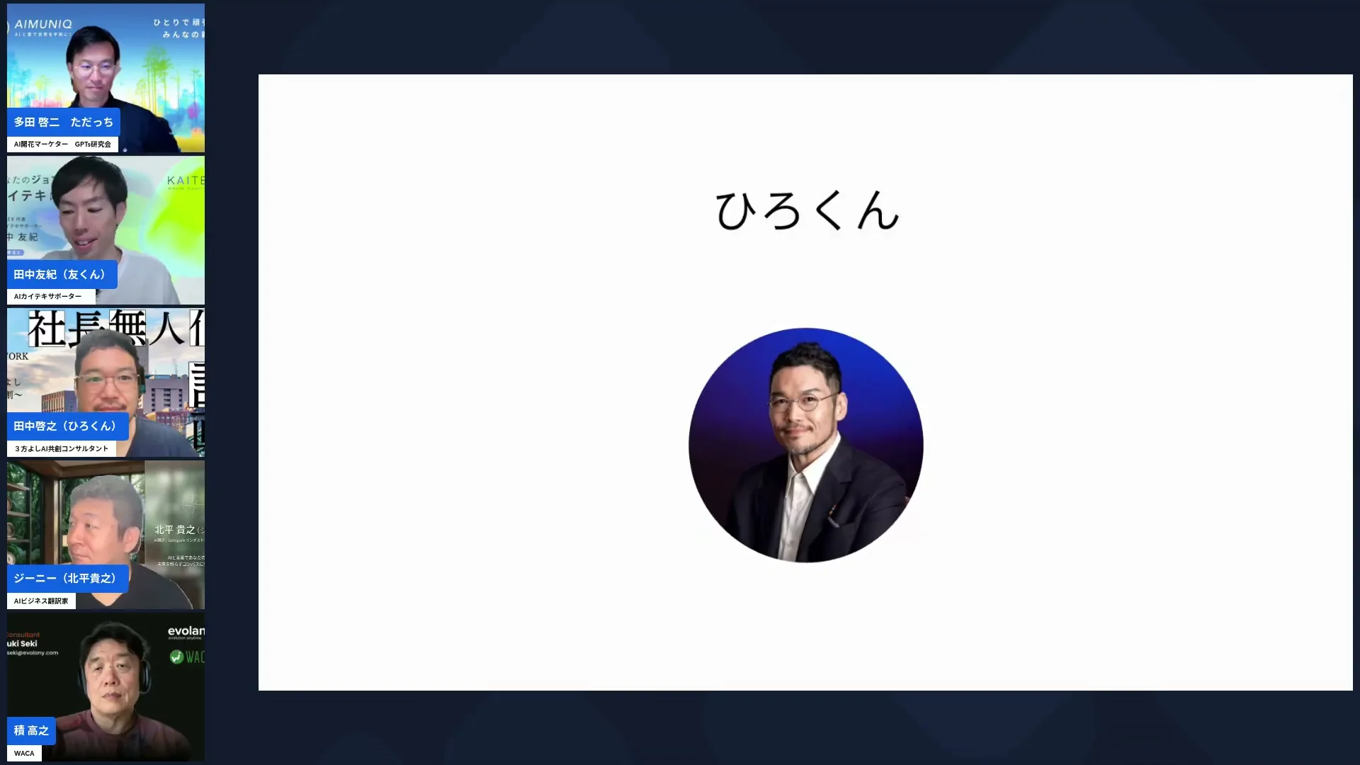 私（ひろくん）が語る、イーロン・マスクが説いた「アトムの仕事」論（LIVE配信画面より）