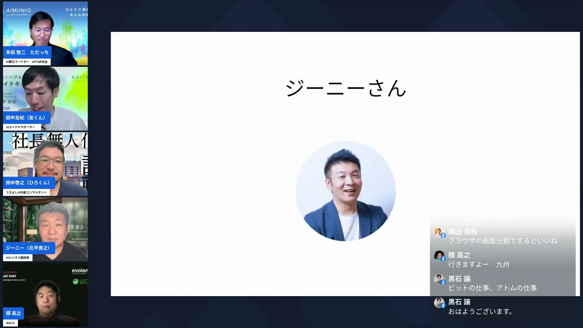 ジーニーさんが解説「Codexで現場が変わる」——ブロッコリー農家が自分でツールを作った日（LIVE配信画面より）