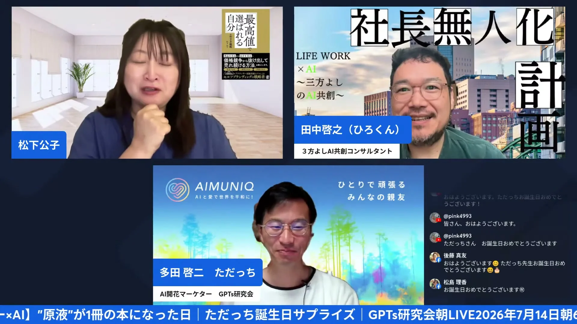 LIVEシーン:共感ストーリーRadio出演を振り返る公ちゃんとただっち