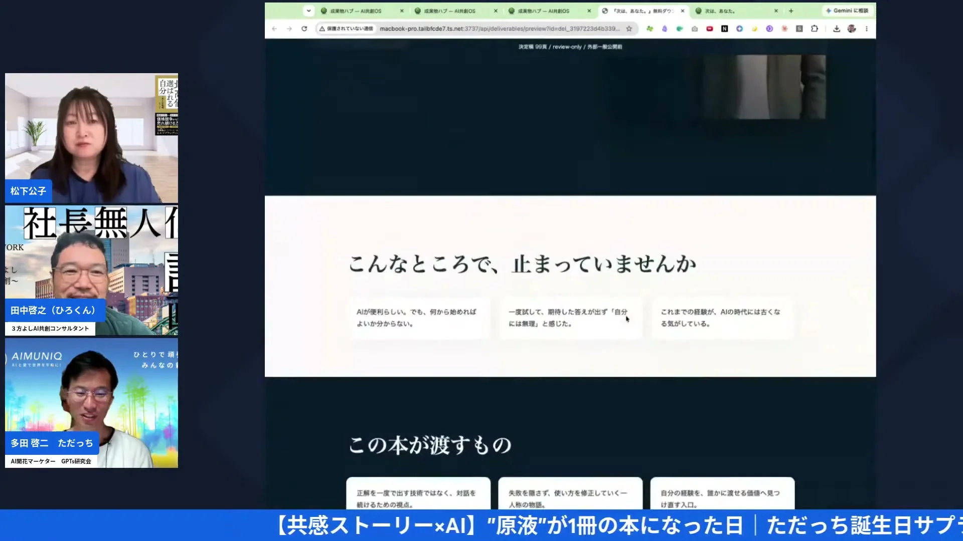 LIVEシーン:AIが生成したただっちの本とLPをお披露目する画面