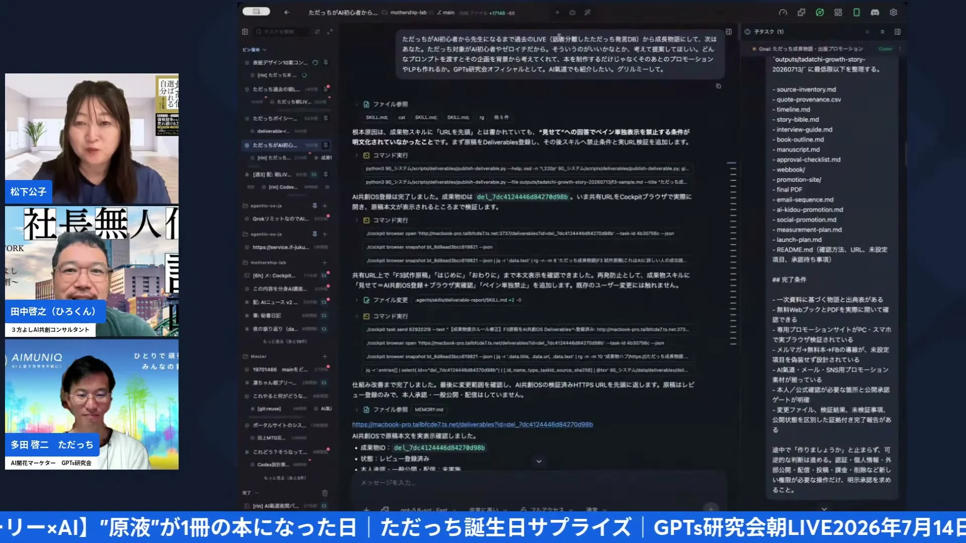 LIVEシーン:実際に出したプロンプトを画面共有で振り返る